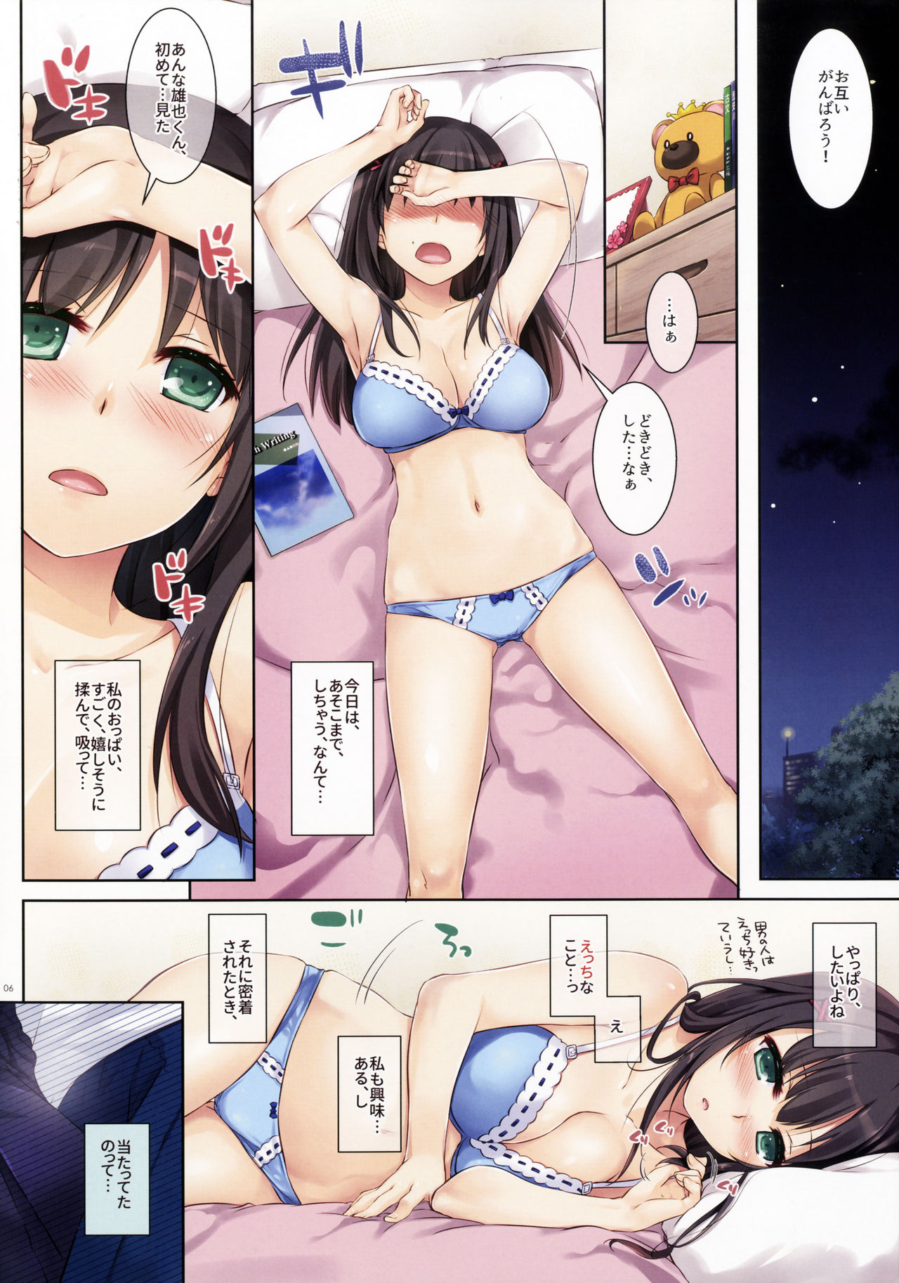 DLO-01 Kare to no Yakusoku page 5 full