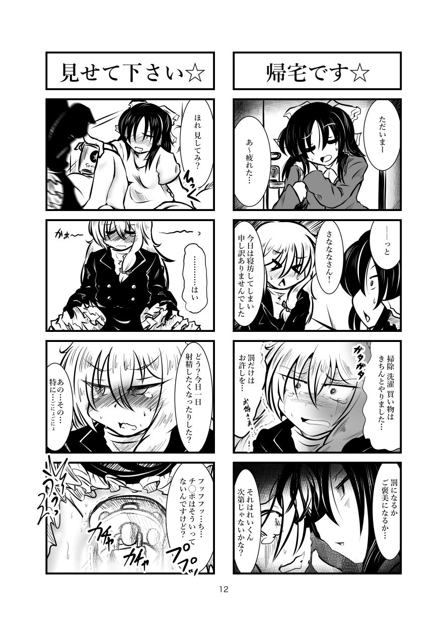 Cookie Shasei Kanri Manga Vol. 1 page 11 full