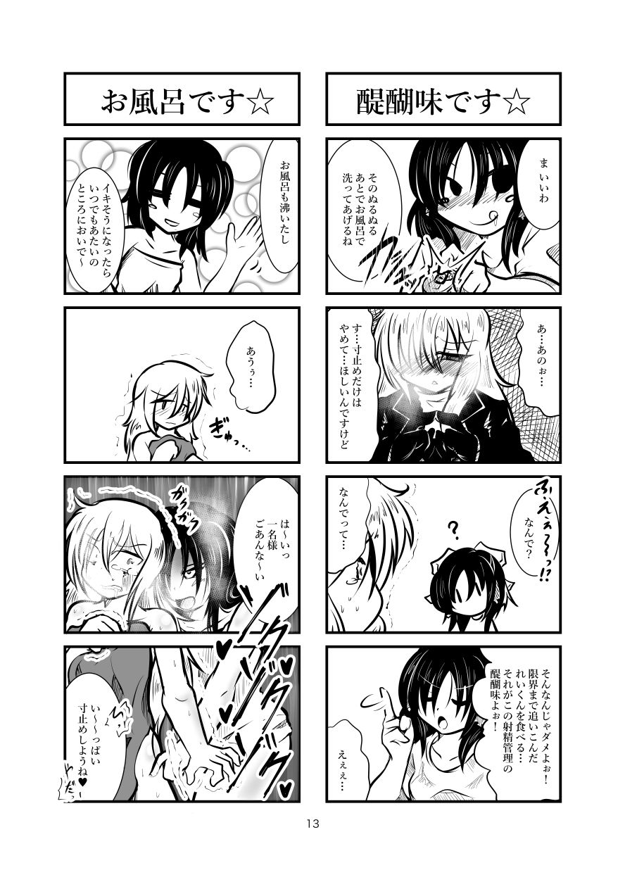 Cookie Shasei Kanri Manga Vol. 1 page 12 full