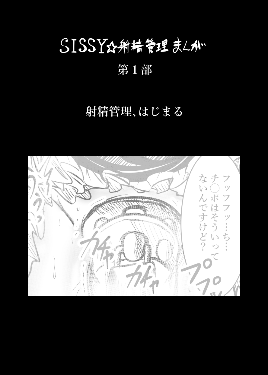 Cookie Shasei Kanri Manga Vol. 1 page 4 full