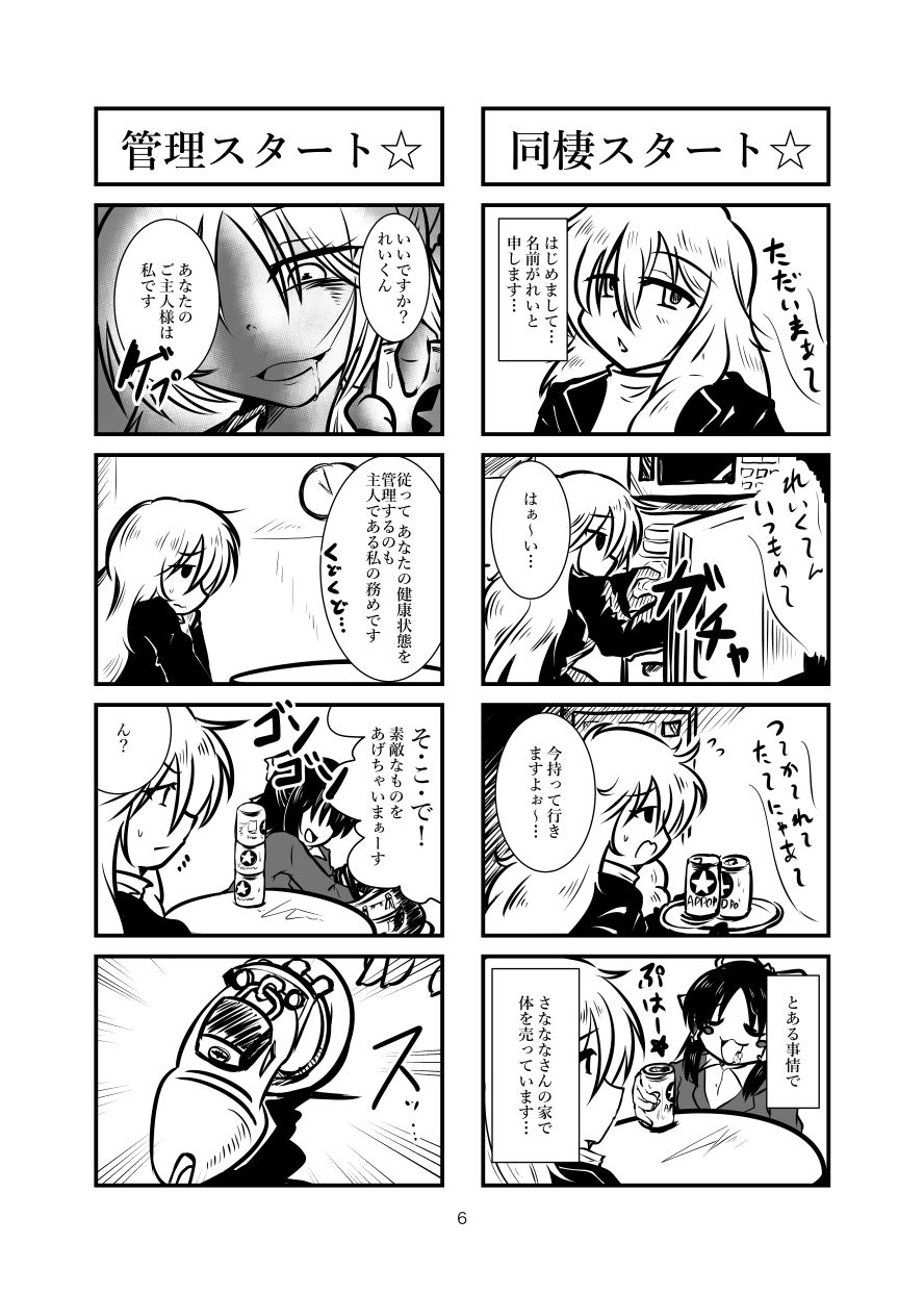 Cookie Shasei Kanri Manga Vol. 1 page 5 full