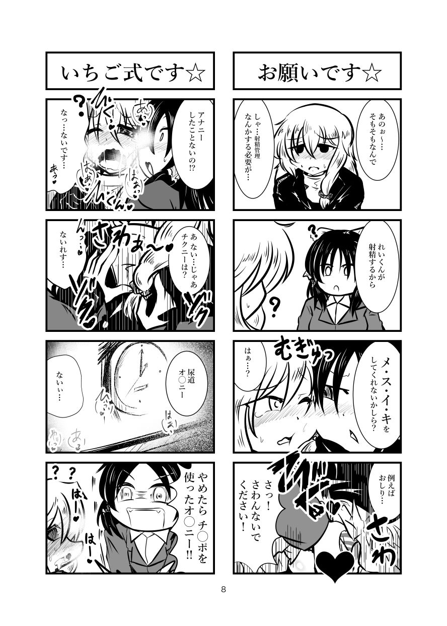 Cookie Shasei Kanri Manga Vol. 1 page 7 full