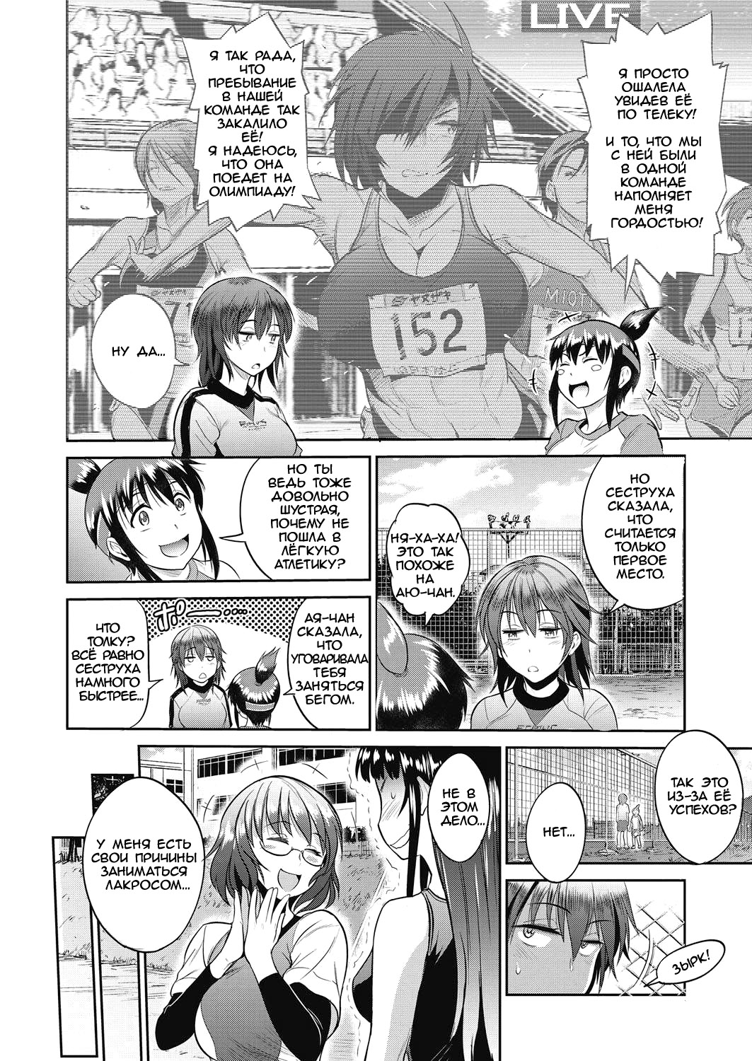 Joshi Lacu! - Girls Lacrosse Club ~2 Years Later~ Ch. 3 page 12 full