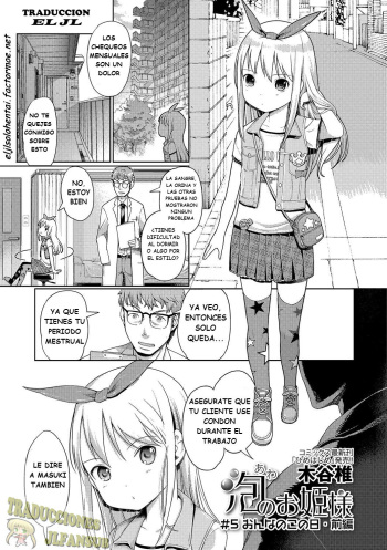 [Kiya Shii] Awa no Ohime-sama # 5 Onnanoko no Hi Zenpen | Bubble Princess #5 Everyone's that day - Prequel (Digital Puni Pedo! Vol. 05) [Spanish] [Traducciones JL] [Decensored] cover