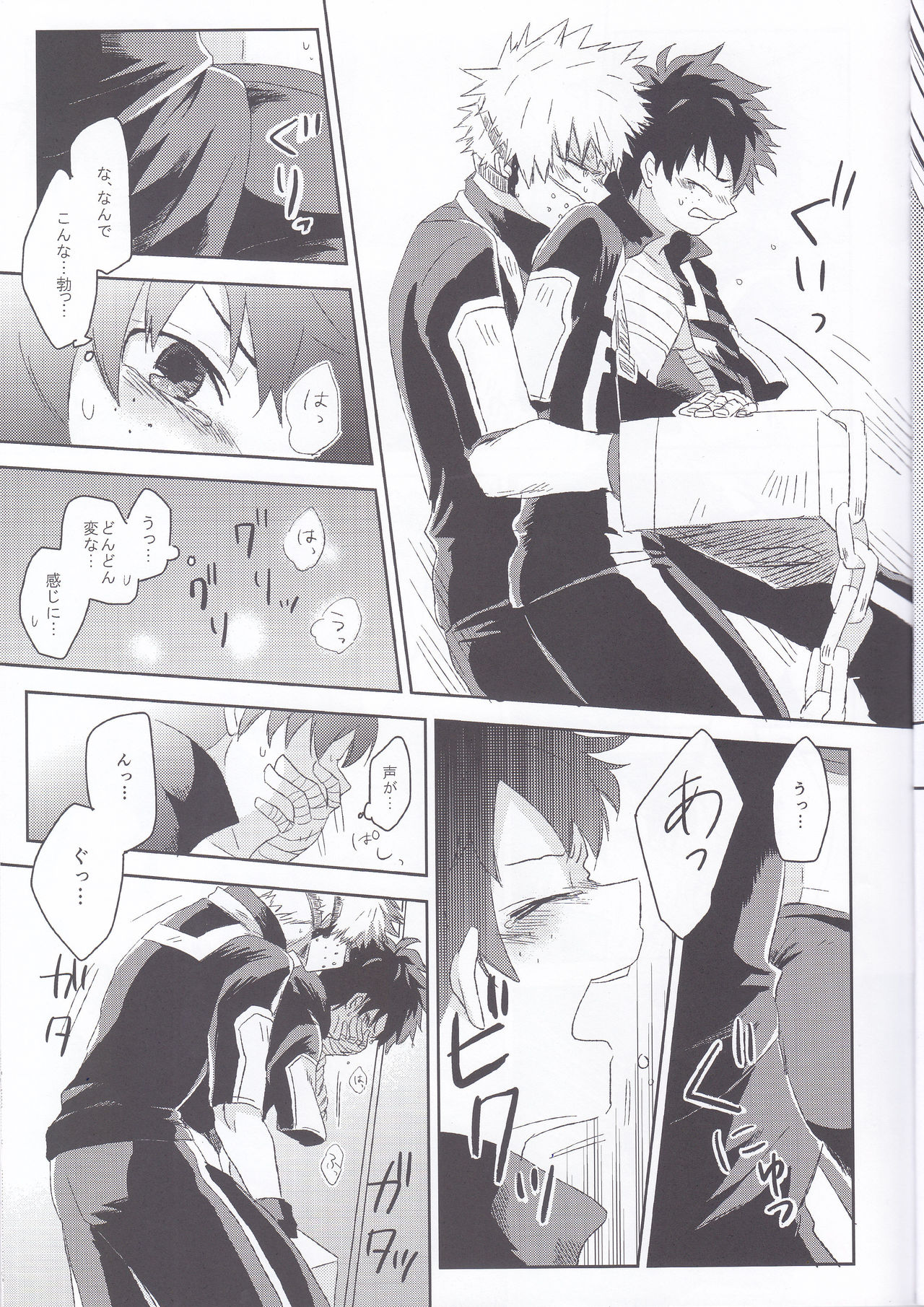 RESTRICT EGOIST page 12 full