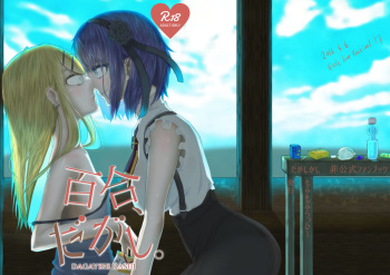 (GirlsLoveFestival17) [Mofumofurahi (Hitsujimofu)] Yuri, Dagashi. (Dagashi Kashi) [English] [Sexy Akiba Detectives] cover