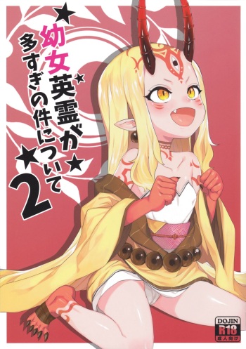 [Tuzi Laoda (Henrybird9)] Youjo Eirei ga Oosugi no Ken ni Tsuite 2 (Fate/Grand Order) cover