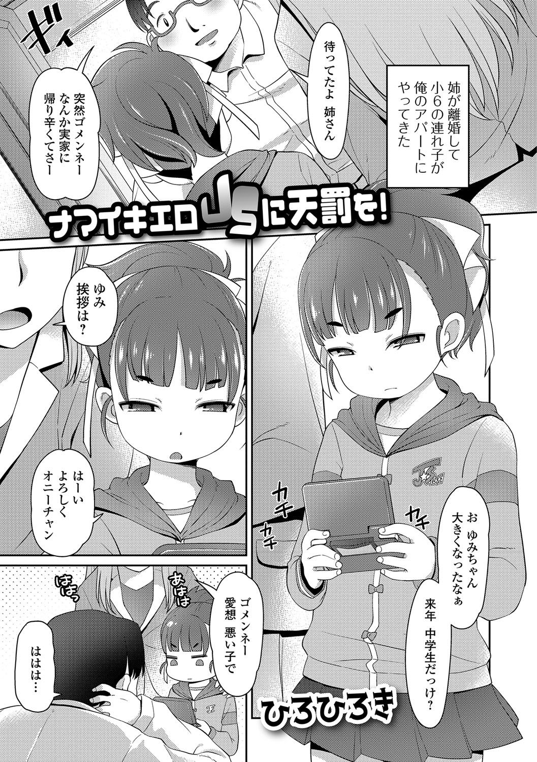 Digital Puni Pedo! Vol. 04 page 2 full
