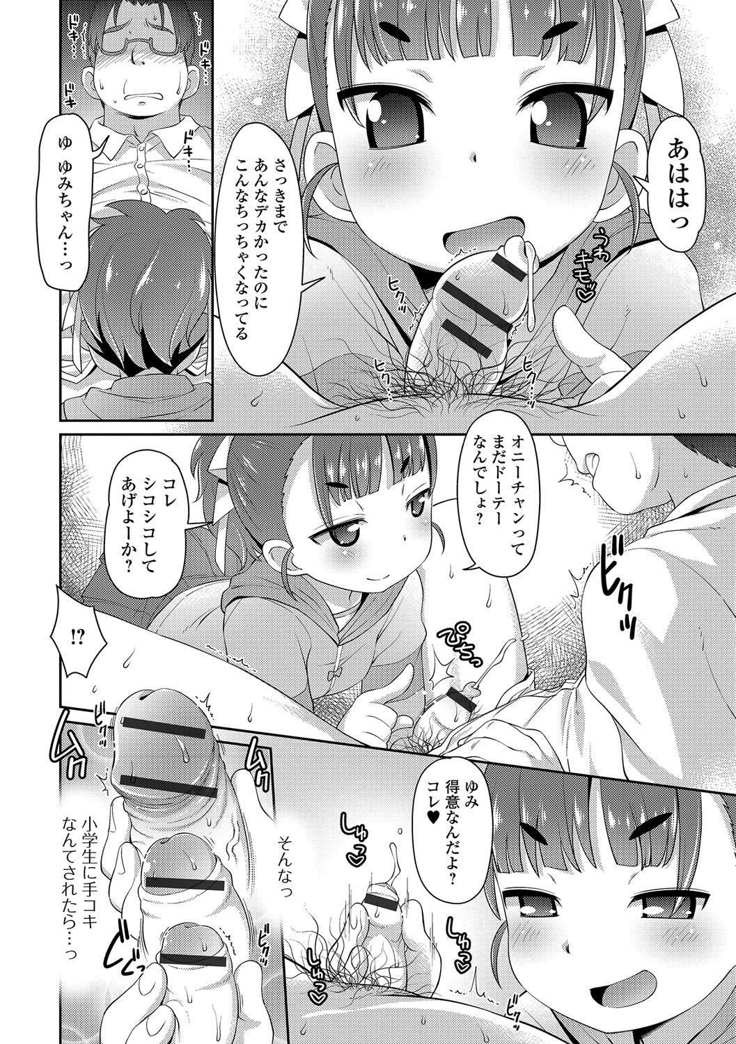 Digital Puni Pedo! Vol. 04 page 5 full