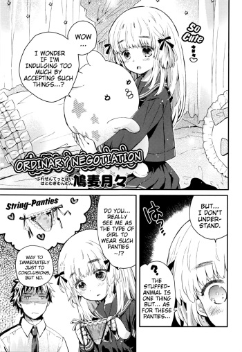[Hatomugi Munmun] Negotiation Futsuu | Ordinary Negotiation (Juicy No.16 2017-01) [English] {Mistvern} cover