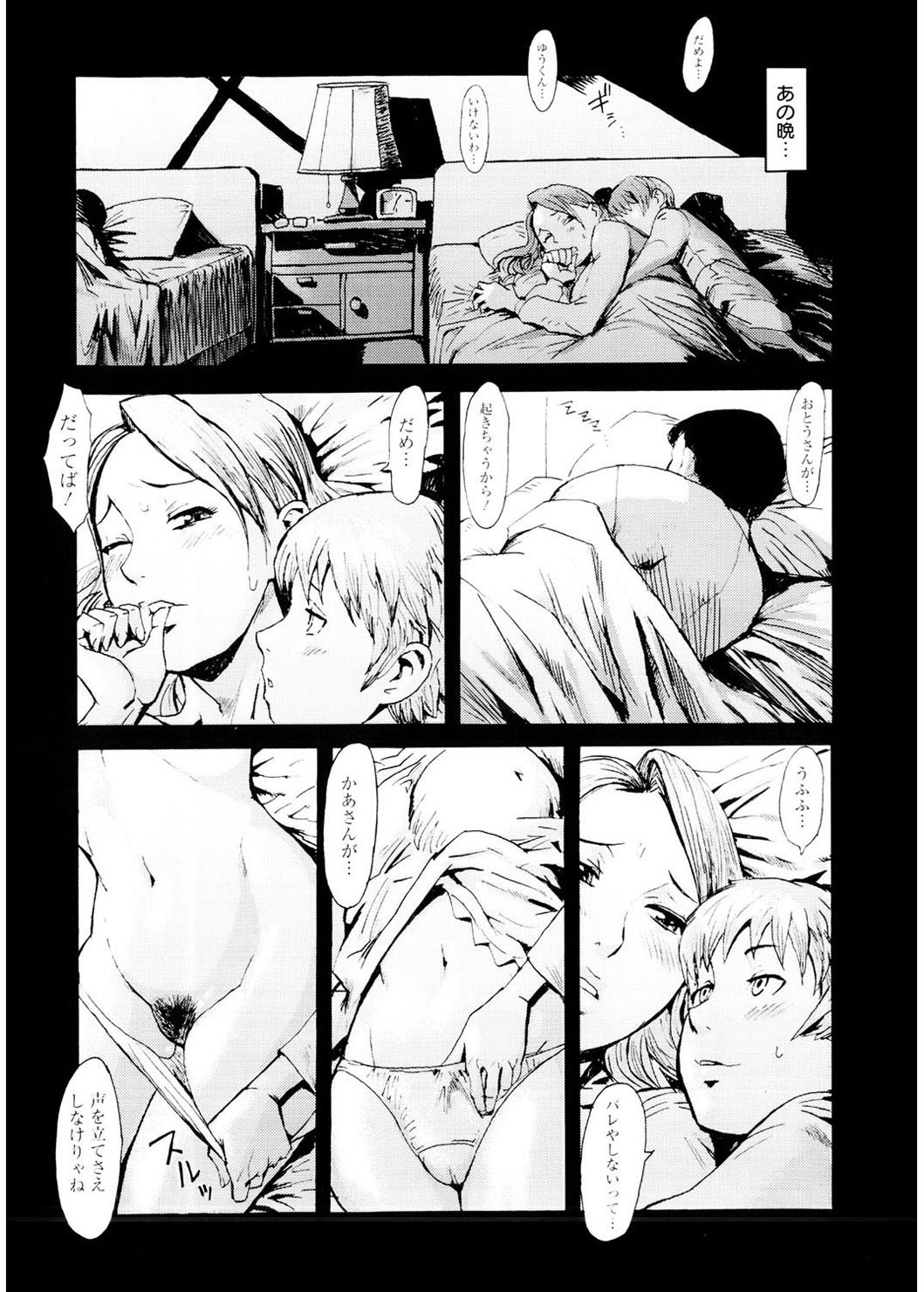 SPILT MILK page 12 full