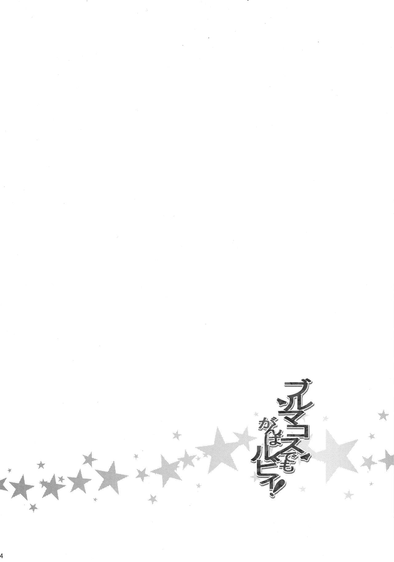 Bloomers Cos demo GanbaRuby! | 블루머 코스프레라도 힘내 루비! page 3 full