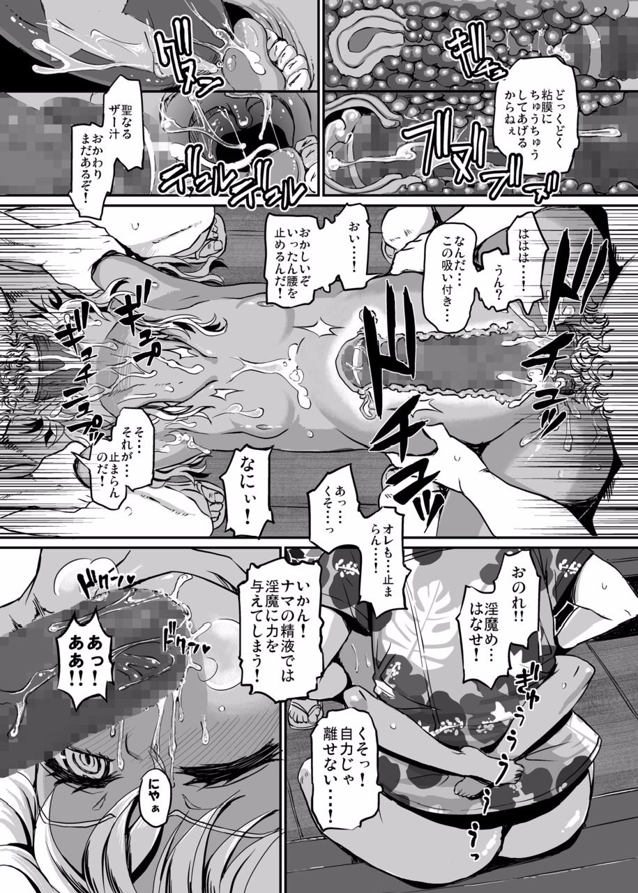 Succubus Love Drive page 12 full