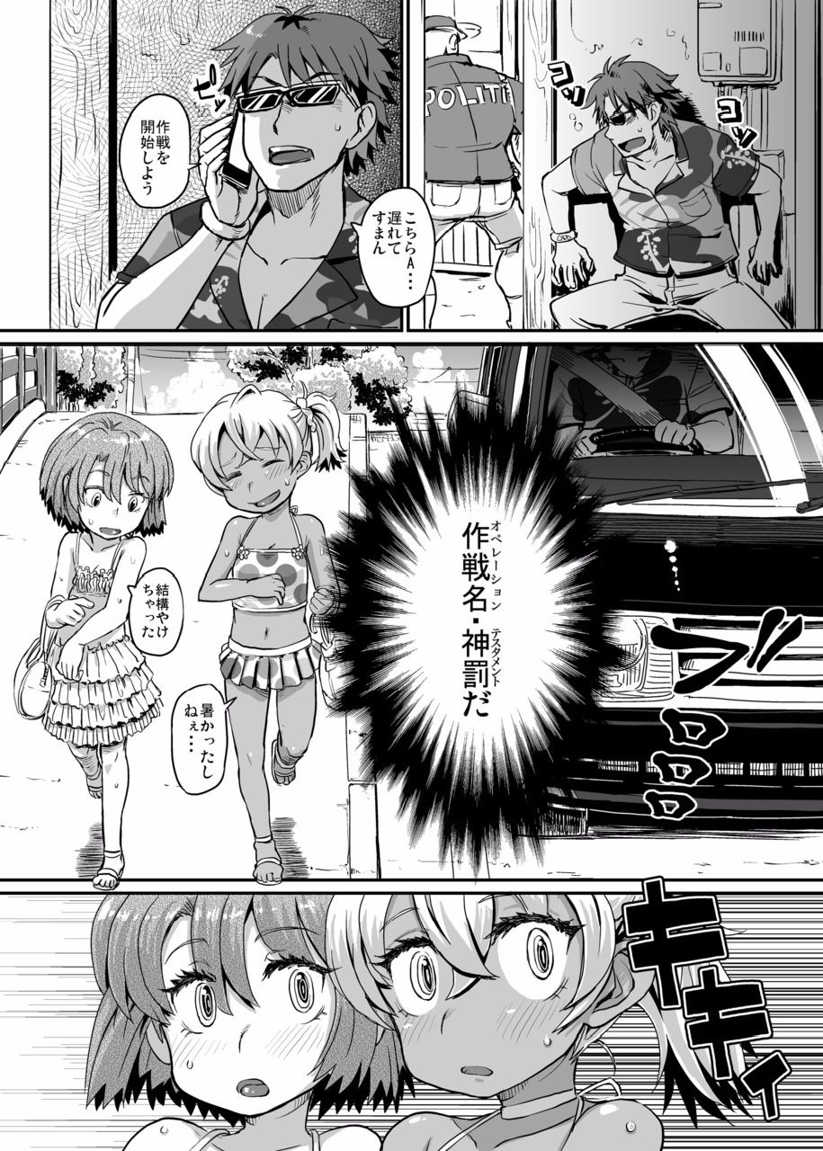 Succubus Love Drive page 6 full