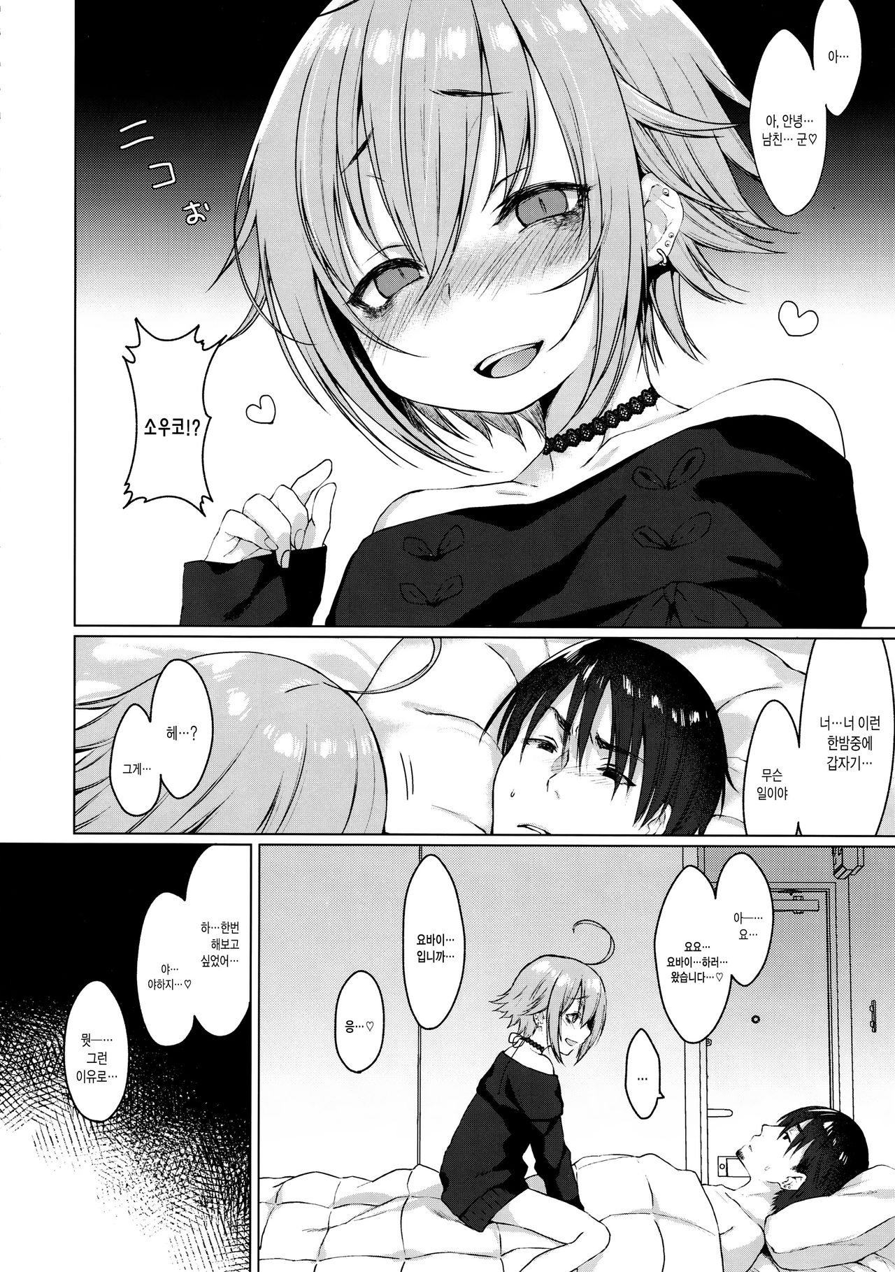 Jubaku Kanojo | 주박 그녀 page 5 full