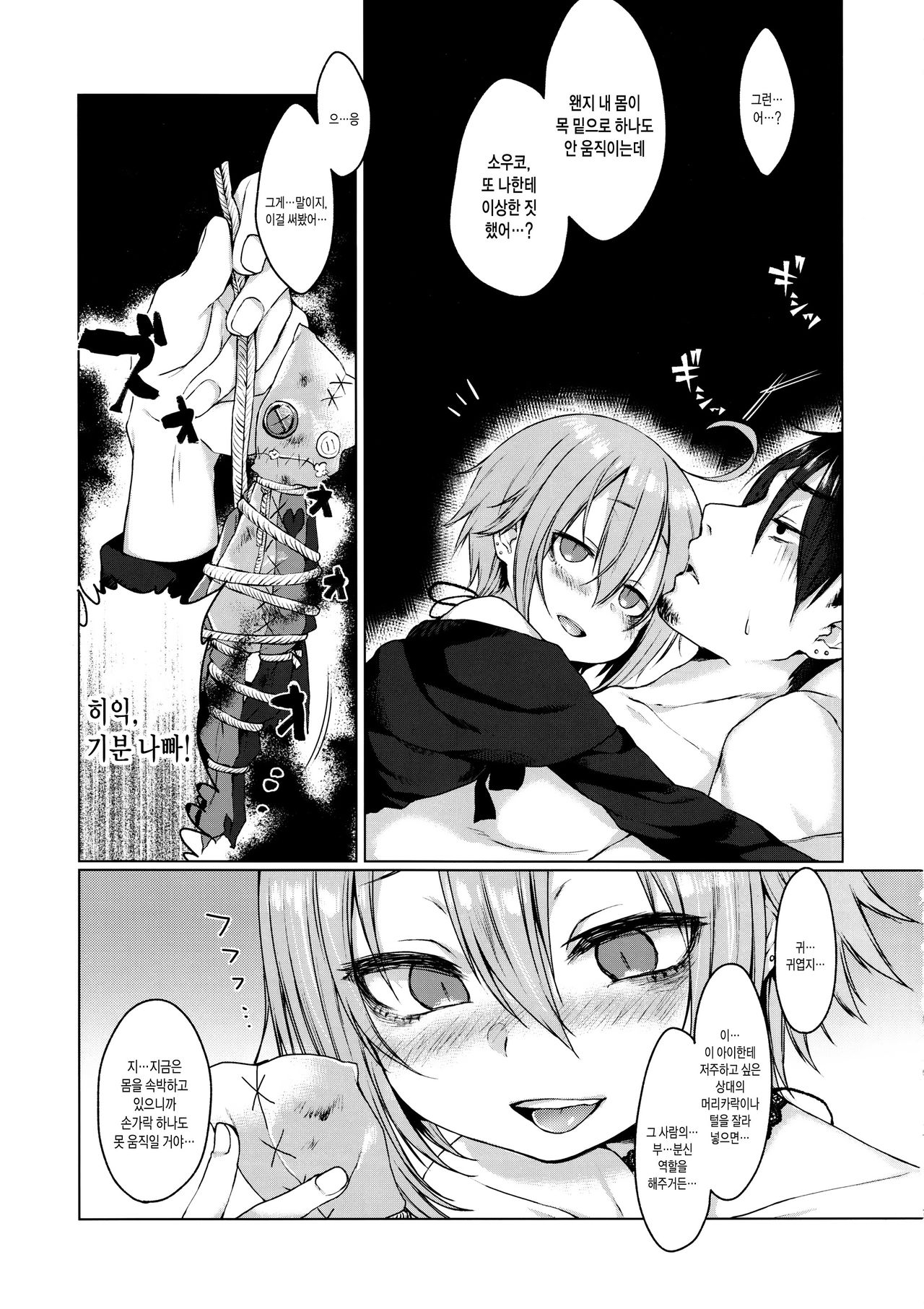 Jubaku Kanojo | 주박 그녀 page 6 full