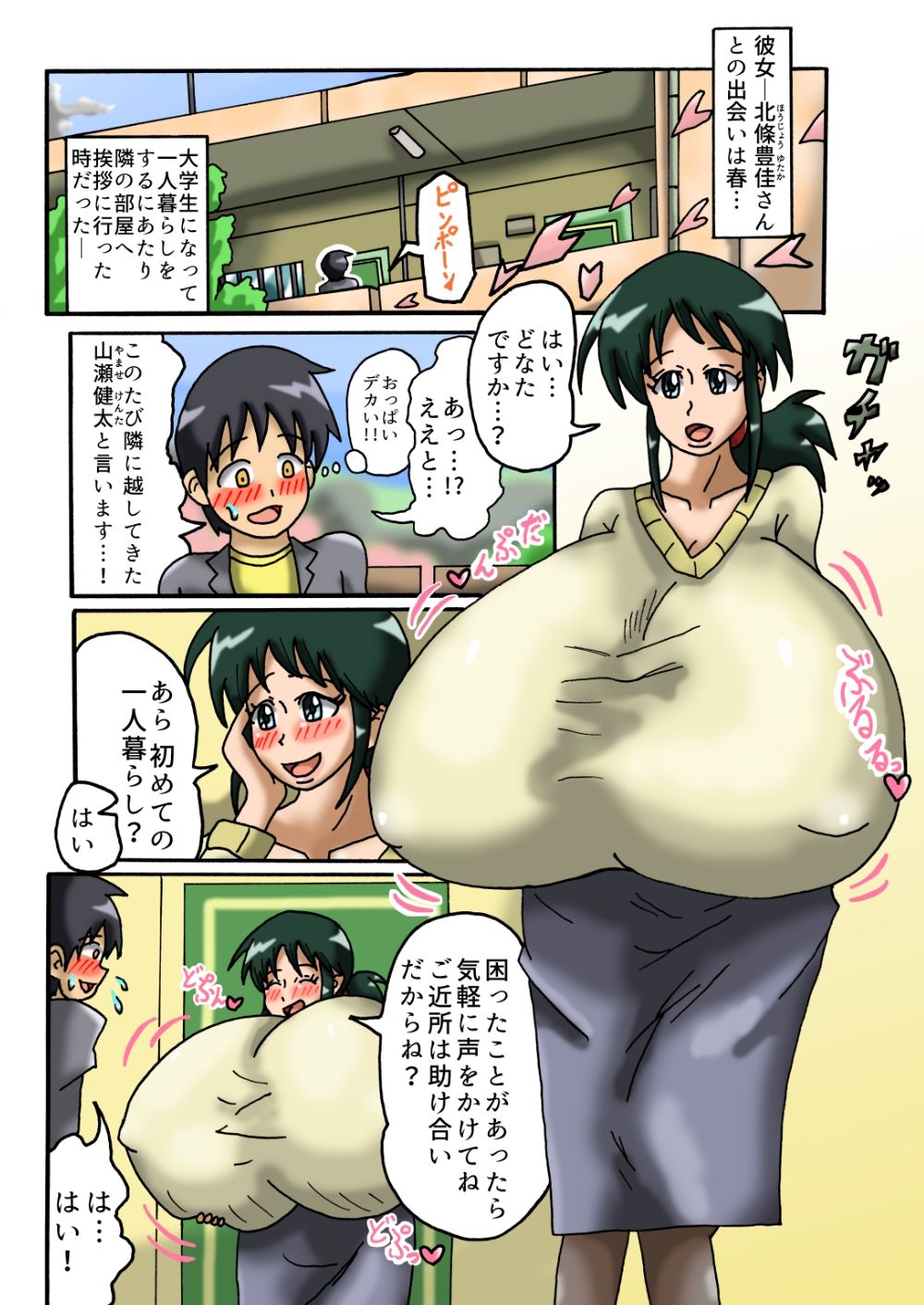 Hitorigurashi o Hajimetara Tonari no Heya no Onee-san ga Chounyuu datta Hanashi page 6 full