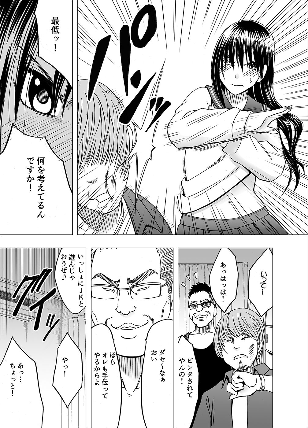 Ane no Kareshi ni Moteasobareta Watashi page 11 full
