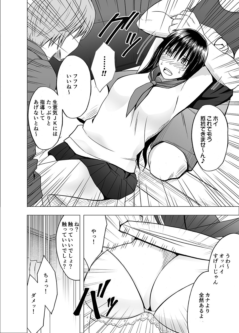 Ane no Kareshi ni Moteasobareta Watashi page 12 full
