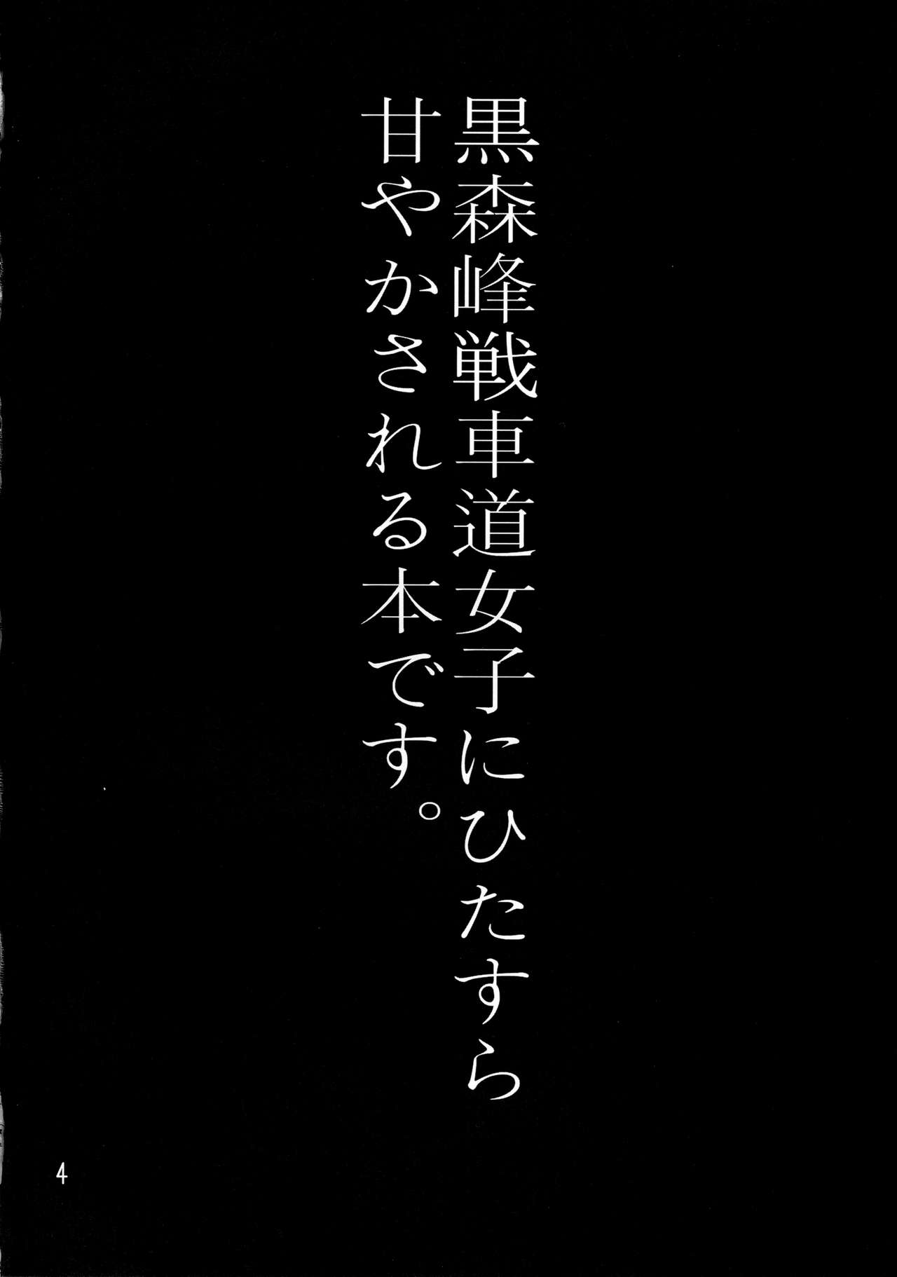 Yasashii Kuromorimine page 3 full