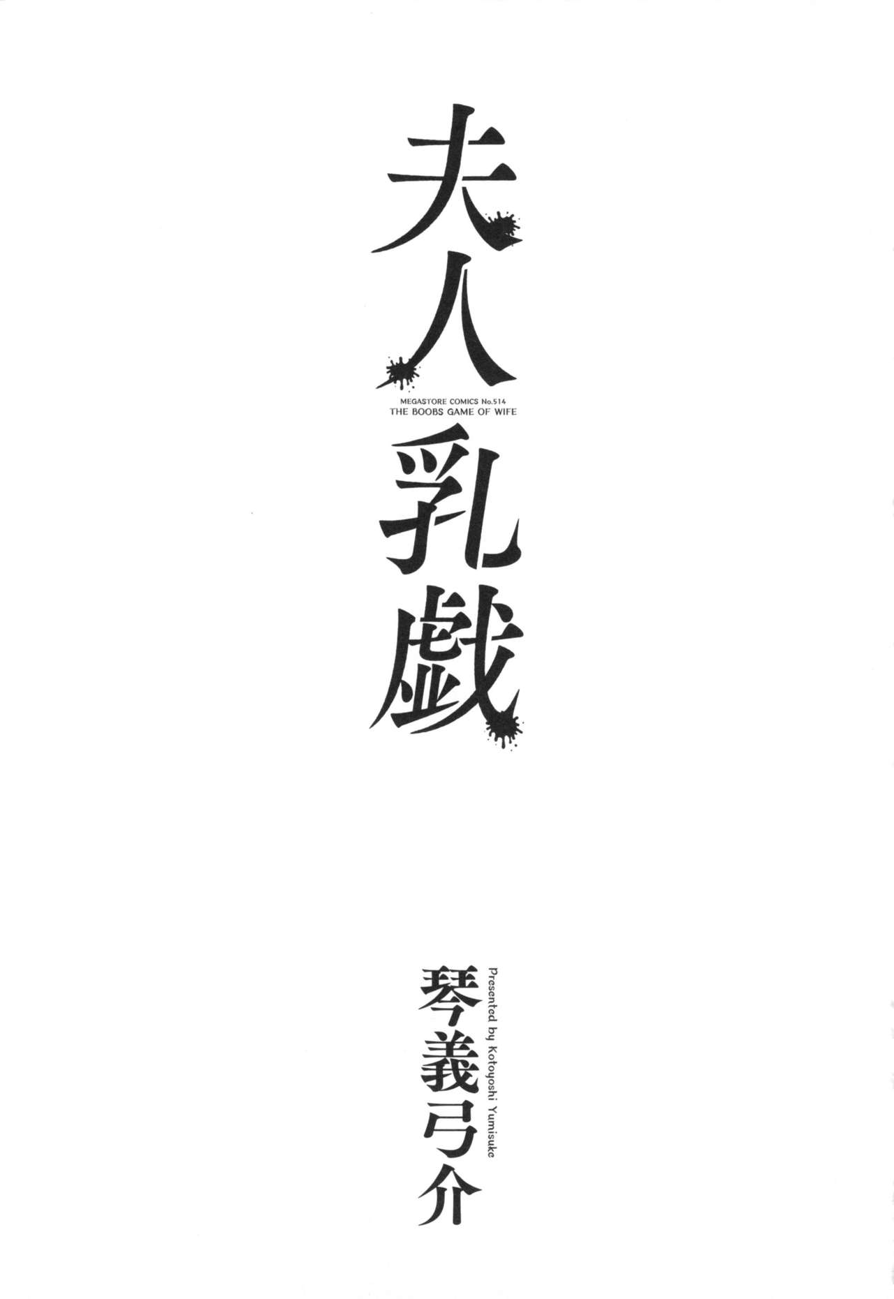Fujin Nyuugi page 6 full