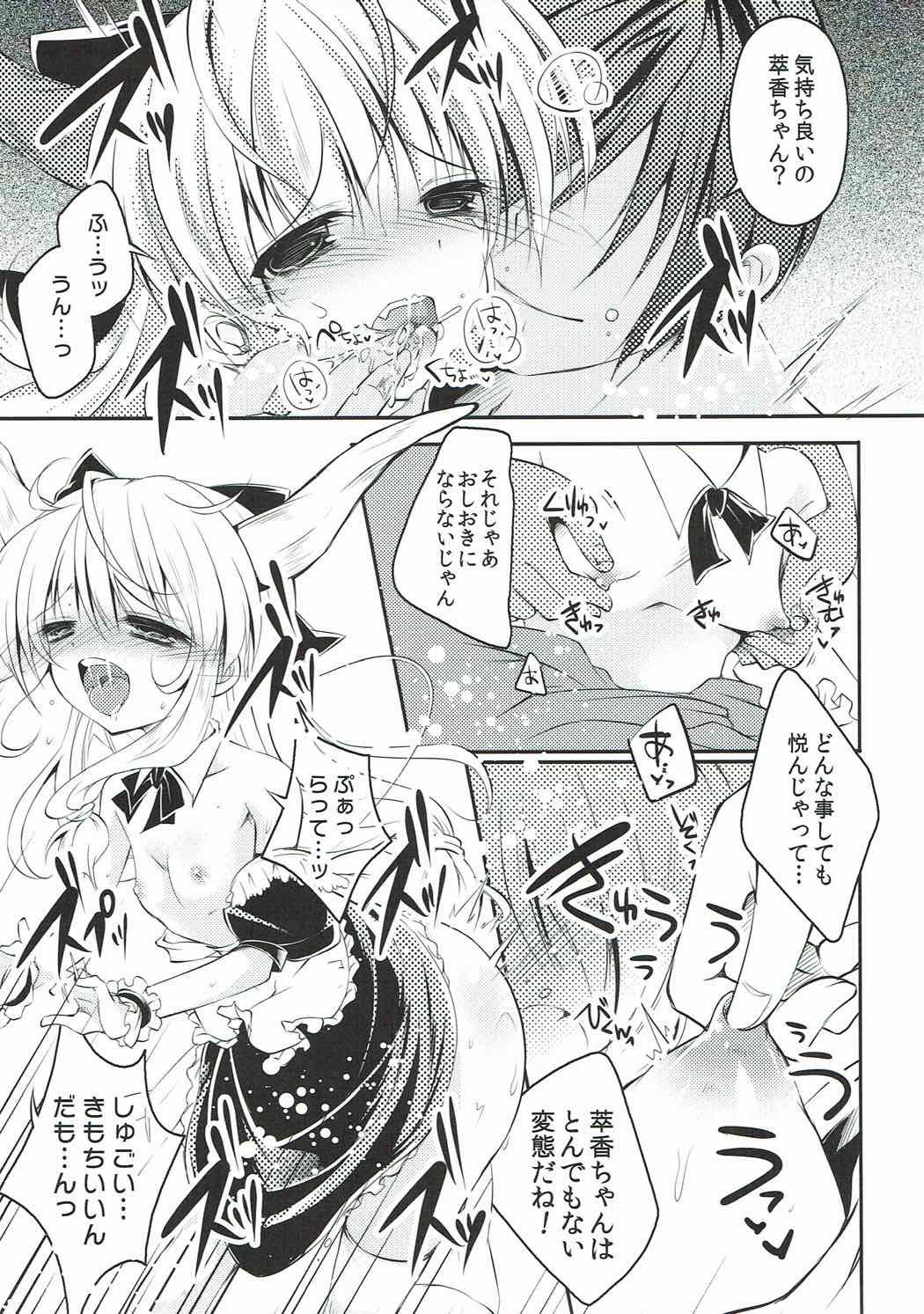 Suika-chan wa Juujun Maid Kawaii page 12 full