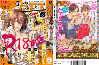 BOY'S ピアス 2015-03 cover