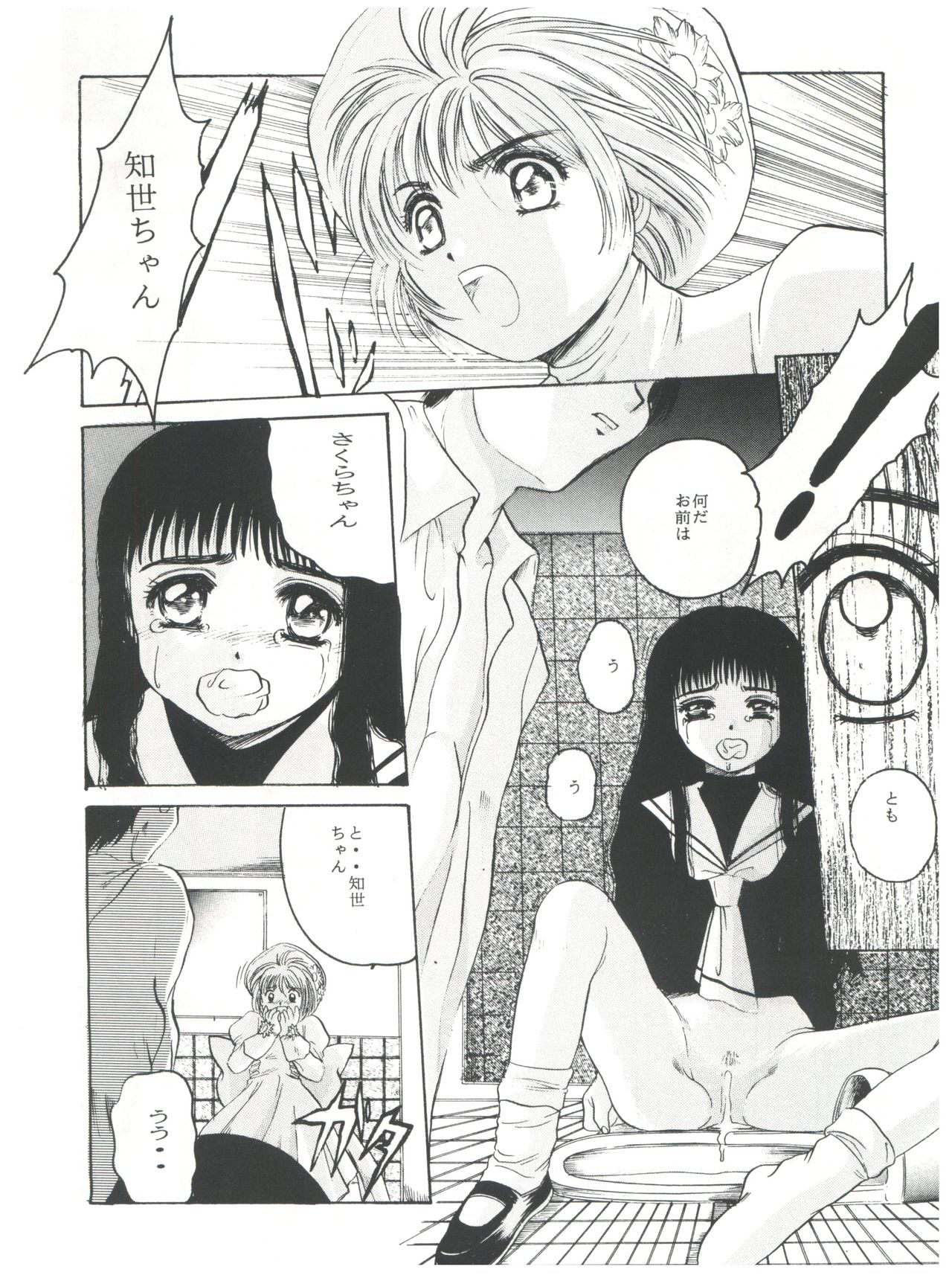 Mentaiko Card Captor Sakura page 11 full