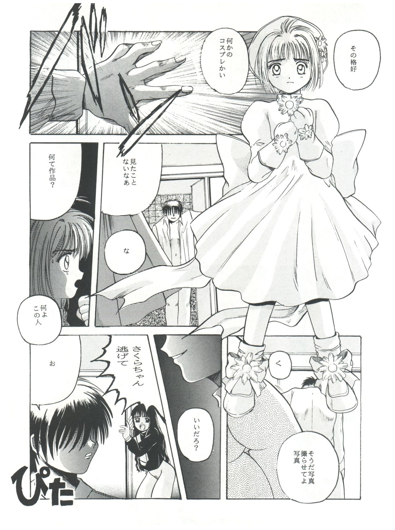 Mentaiko Card Captor Sakura page 12 full