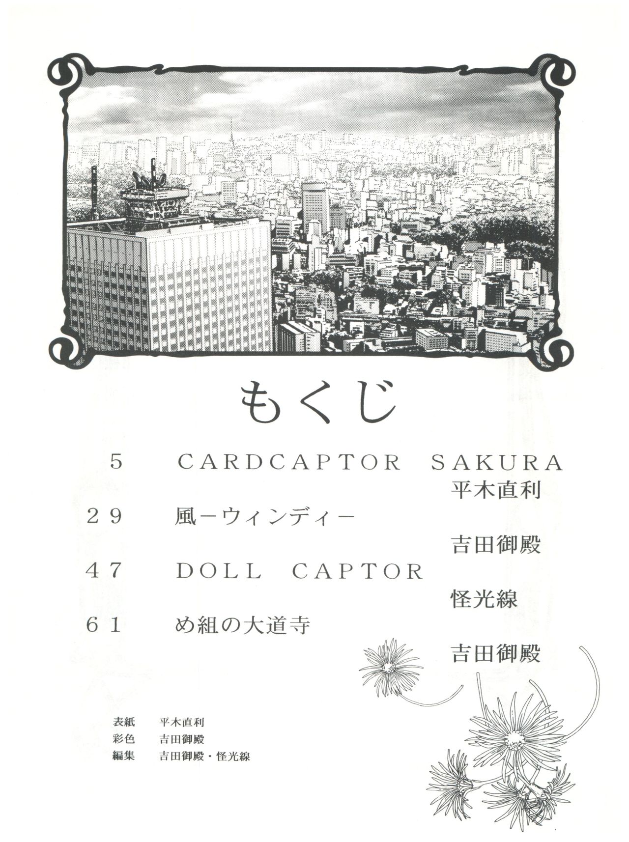Mentaiko Card Captor Sakura page 3 full