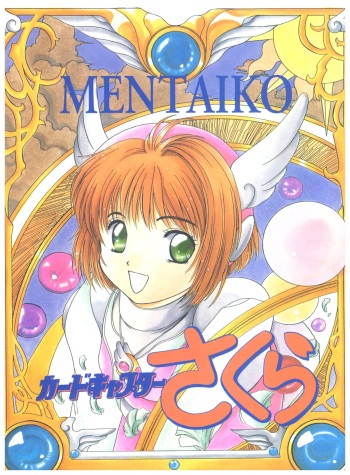 [Jiyuugaoka Shoutengai, Mentaiko Gakari (Hiraki Naori, Yoshida Goten)] Mentaiko Card Captor Sakura (Card Captor Sakura) cover