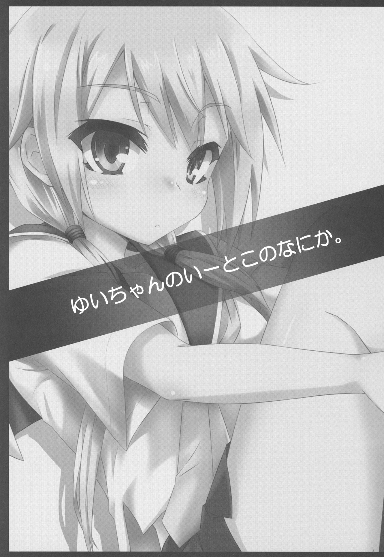 Yui-chan no Iitoko no Nanika. page 2 full