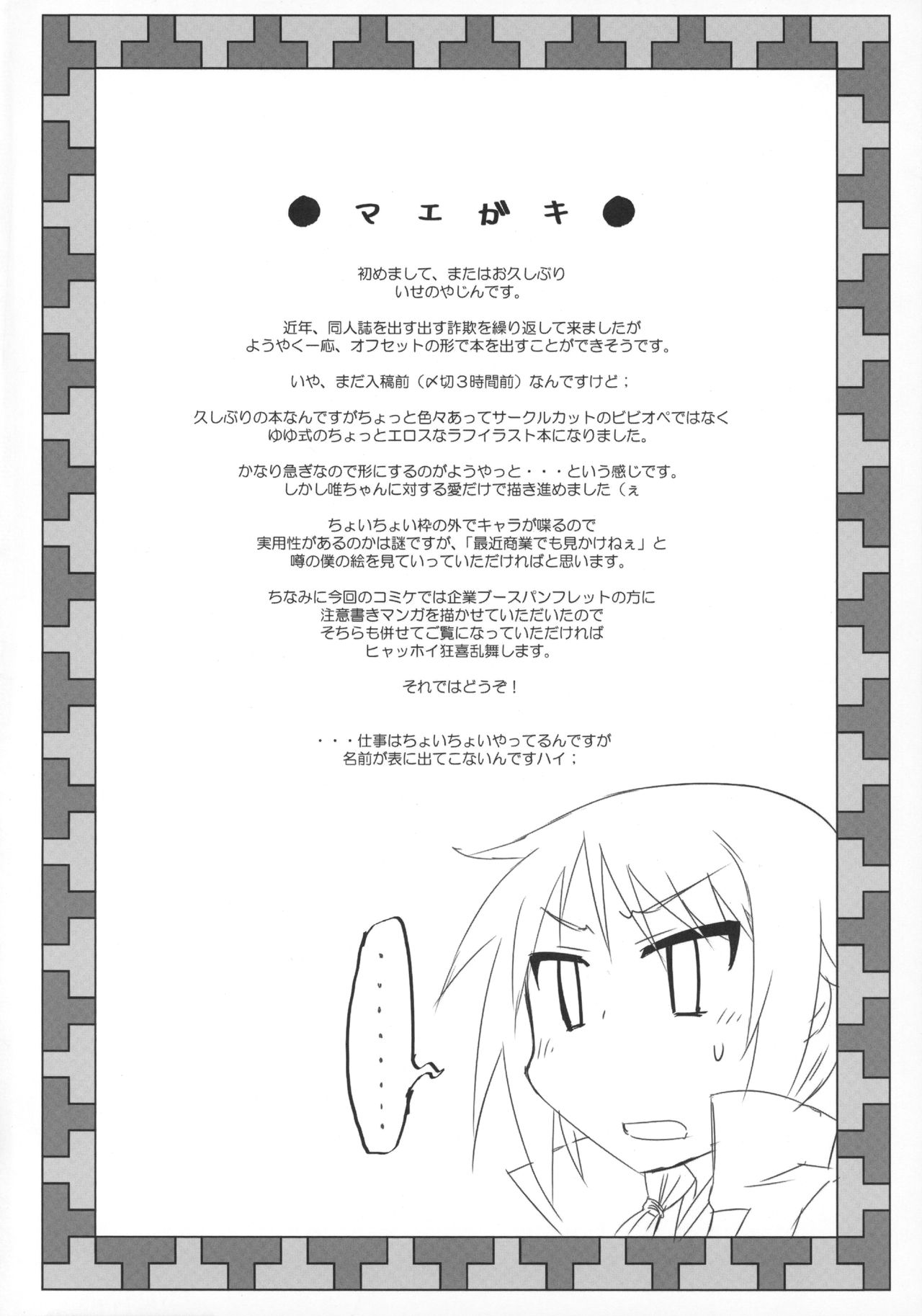 Yui-chan no Iitoko no Nanika. page 3 full