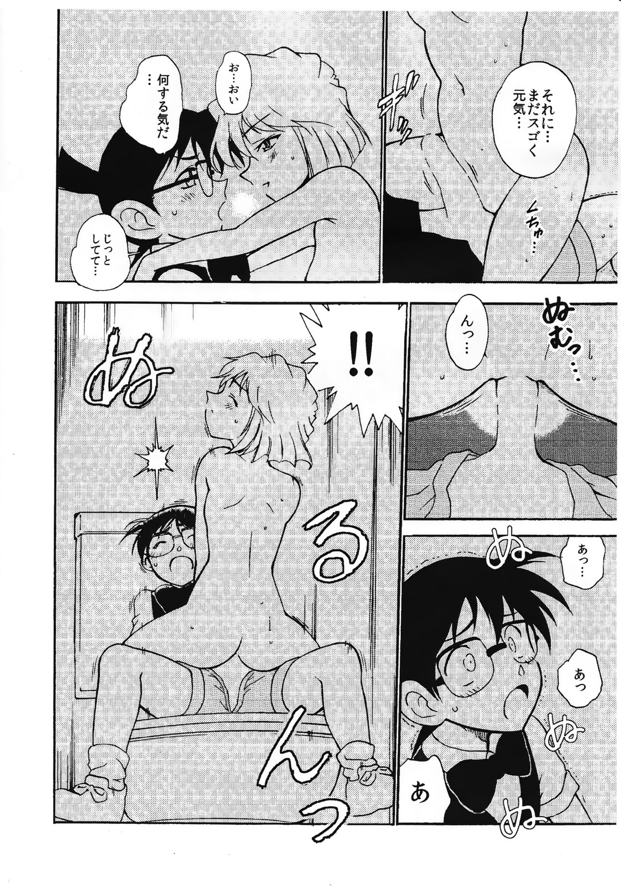 Sherry my love II page 9 full
