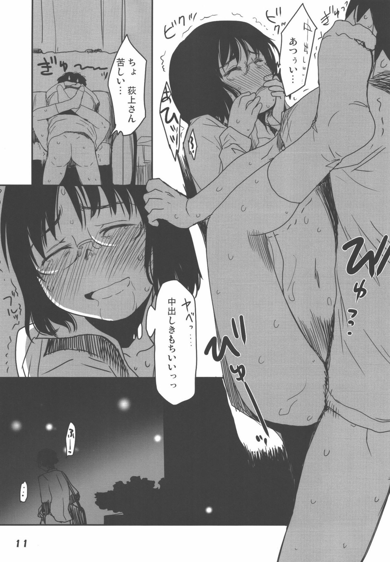 Madarame fuwaku page 11 full