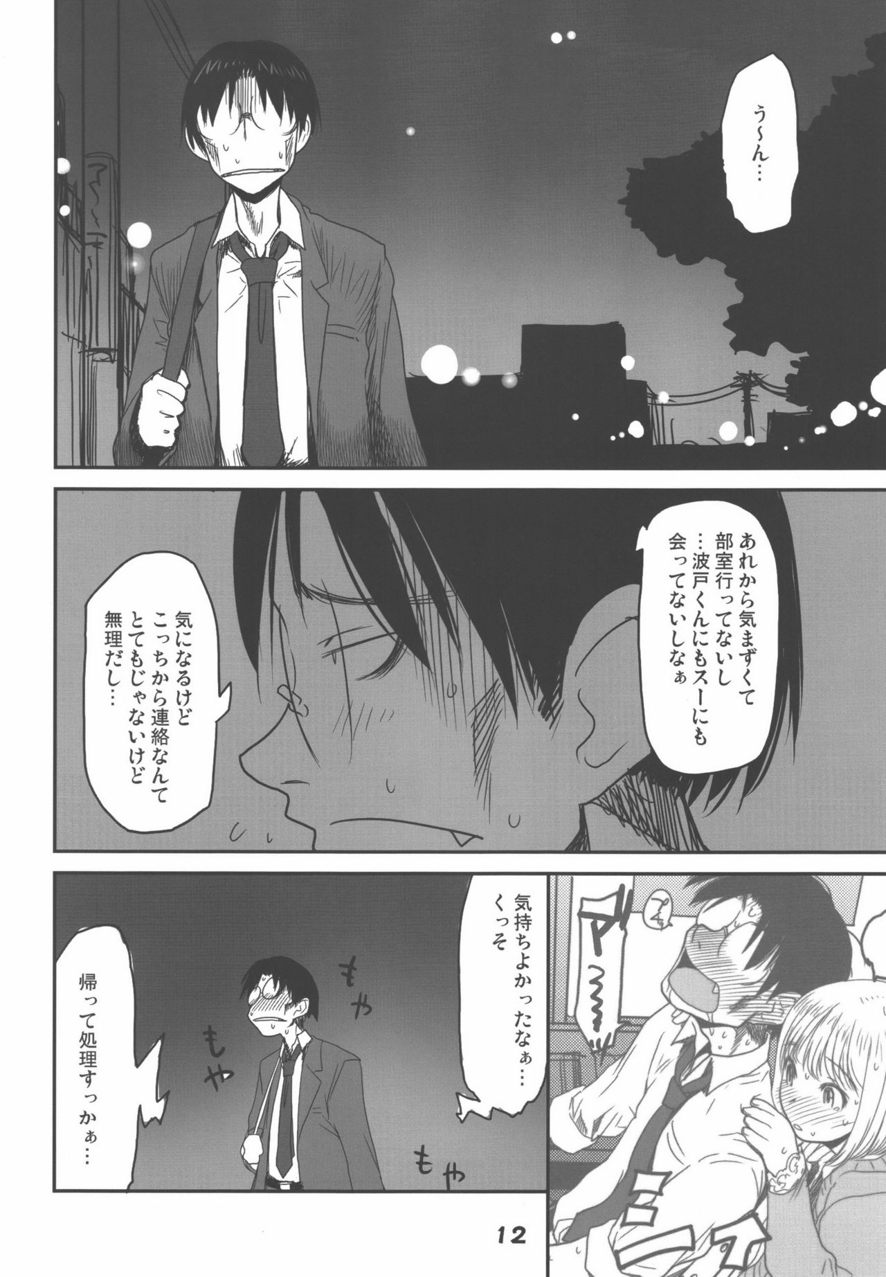 Madarame fuwaku page 12 full