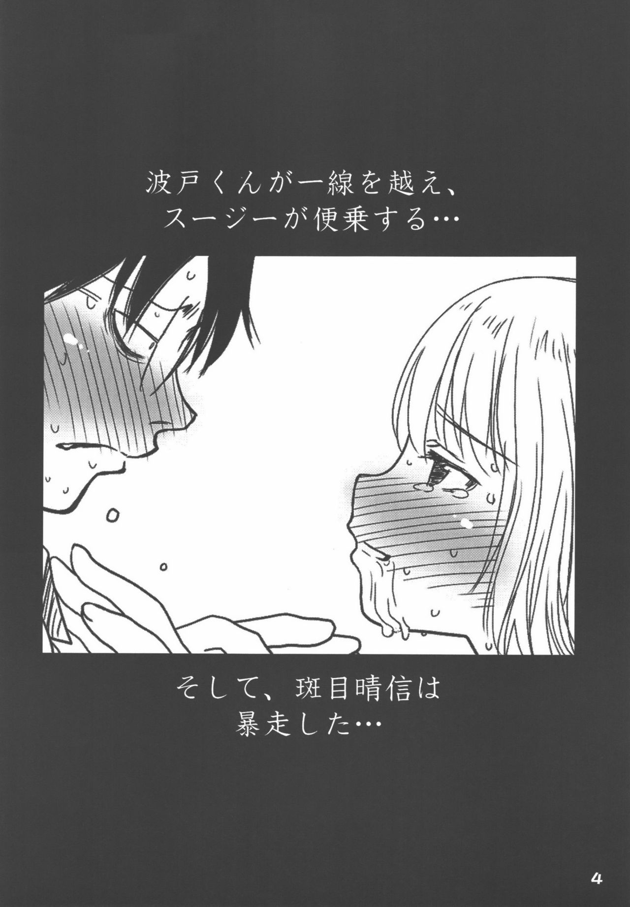 Madarame fuwaku page 4 full