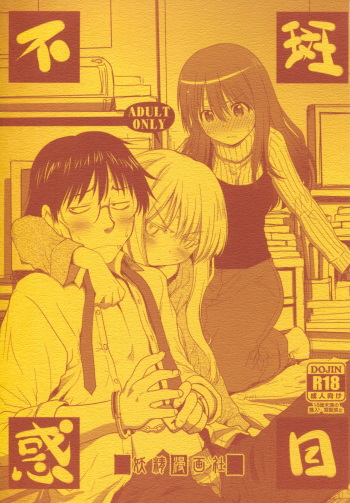(C90) [Youseimangasya (Sakaki Imasato)] Madarame fuwaku (Genshiken) cover