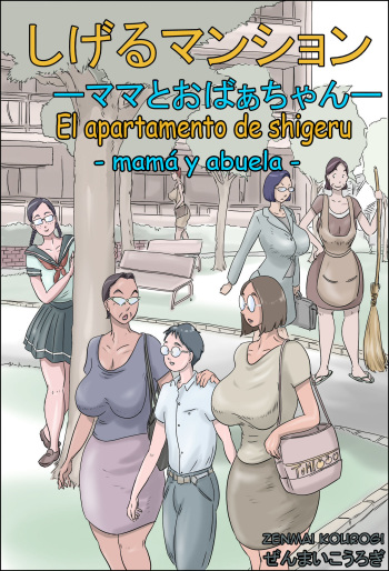 [Zenmai Kourogi] Shigeru Mansion -Mama to Obaa-chan- | El apartameto de shigeru -mamá y abuela- [Spanish] cover