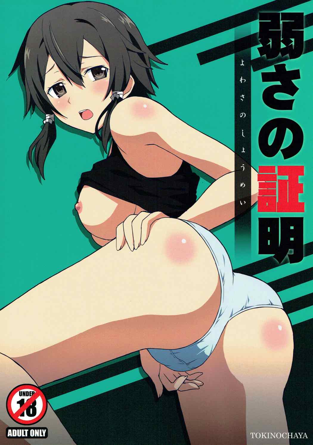 Yowasa no Shoumei page 1 full