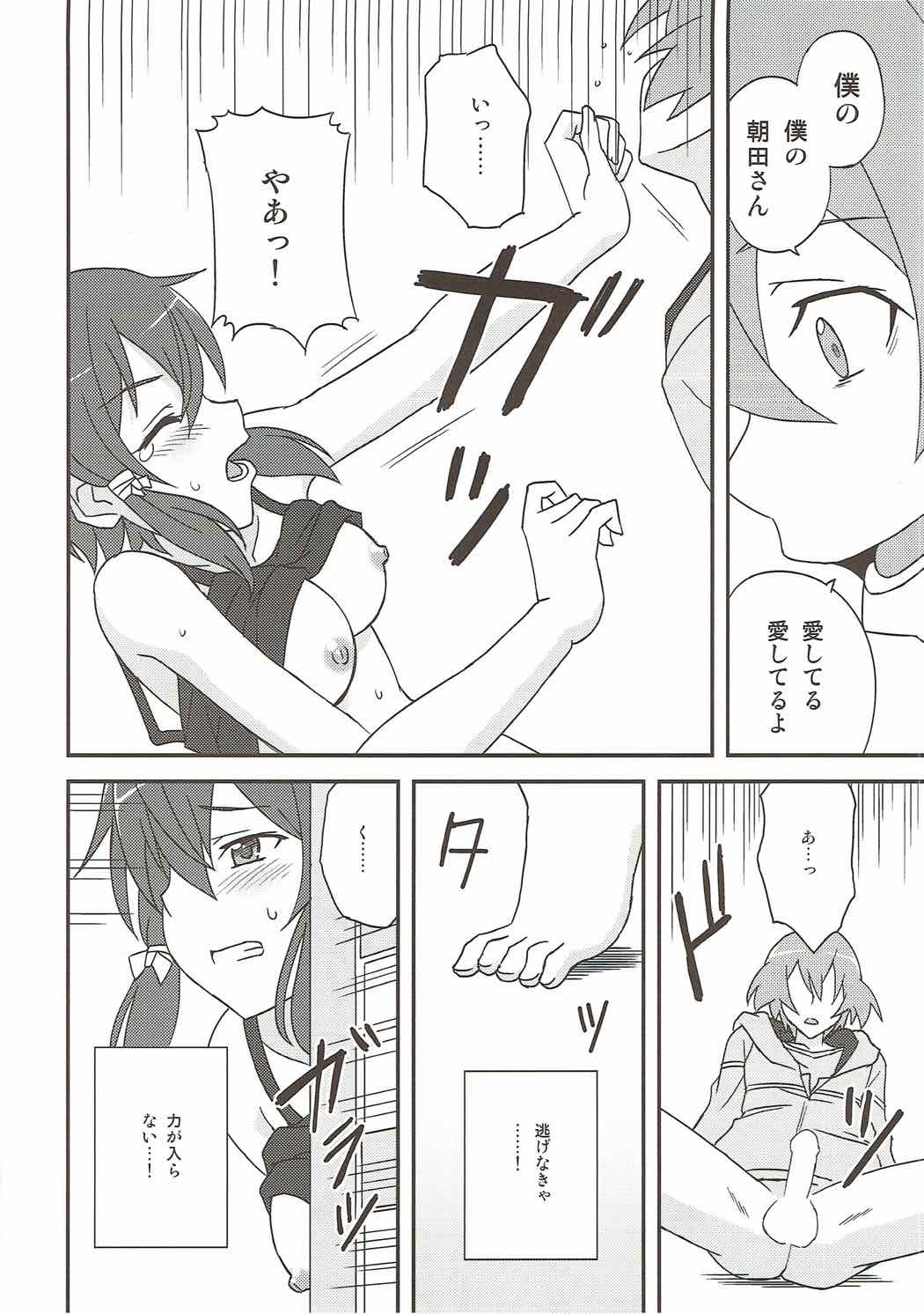 Yowasa no Shoumei page 11 full