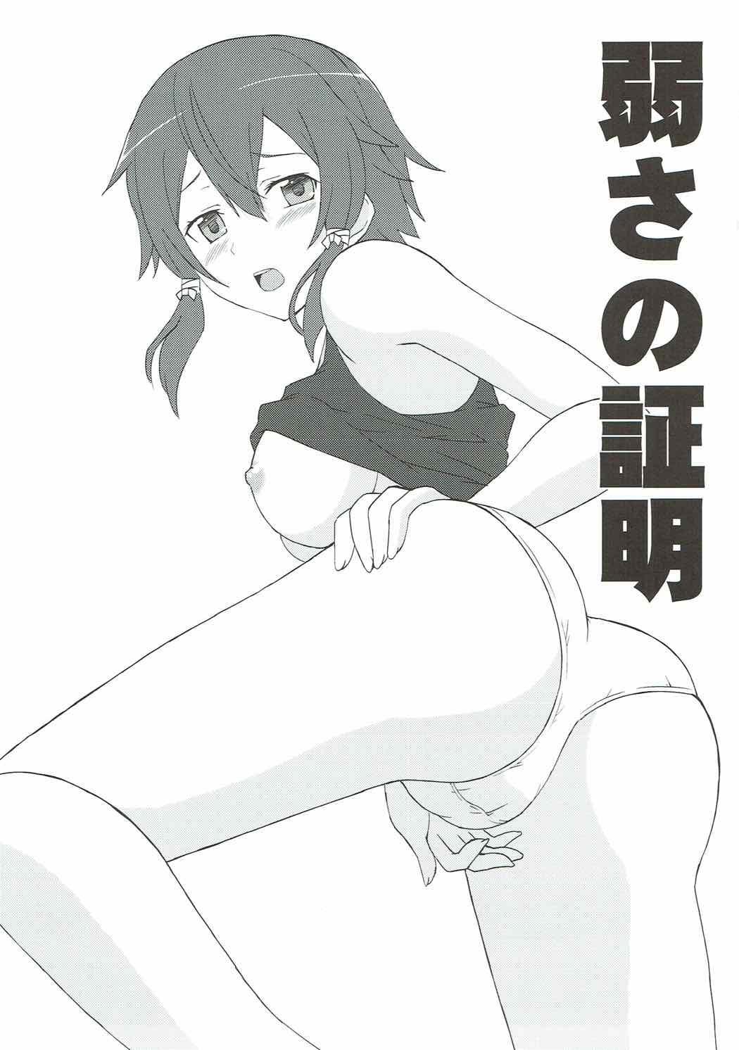Yowasa no Shoumei page 2 full