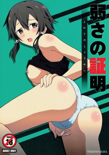 (C92) [Tokinochaya (Tokino)] Yowasa no Shoumei (Sword Art Online) cover