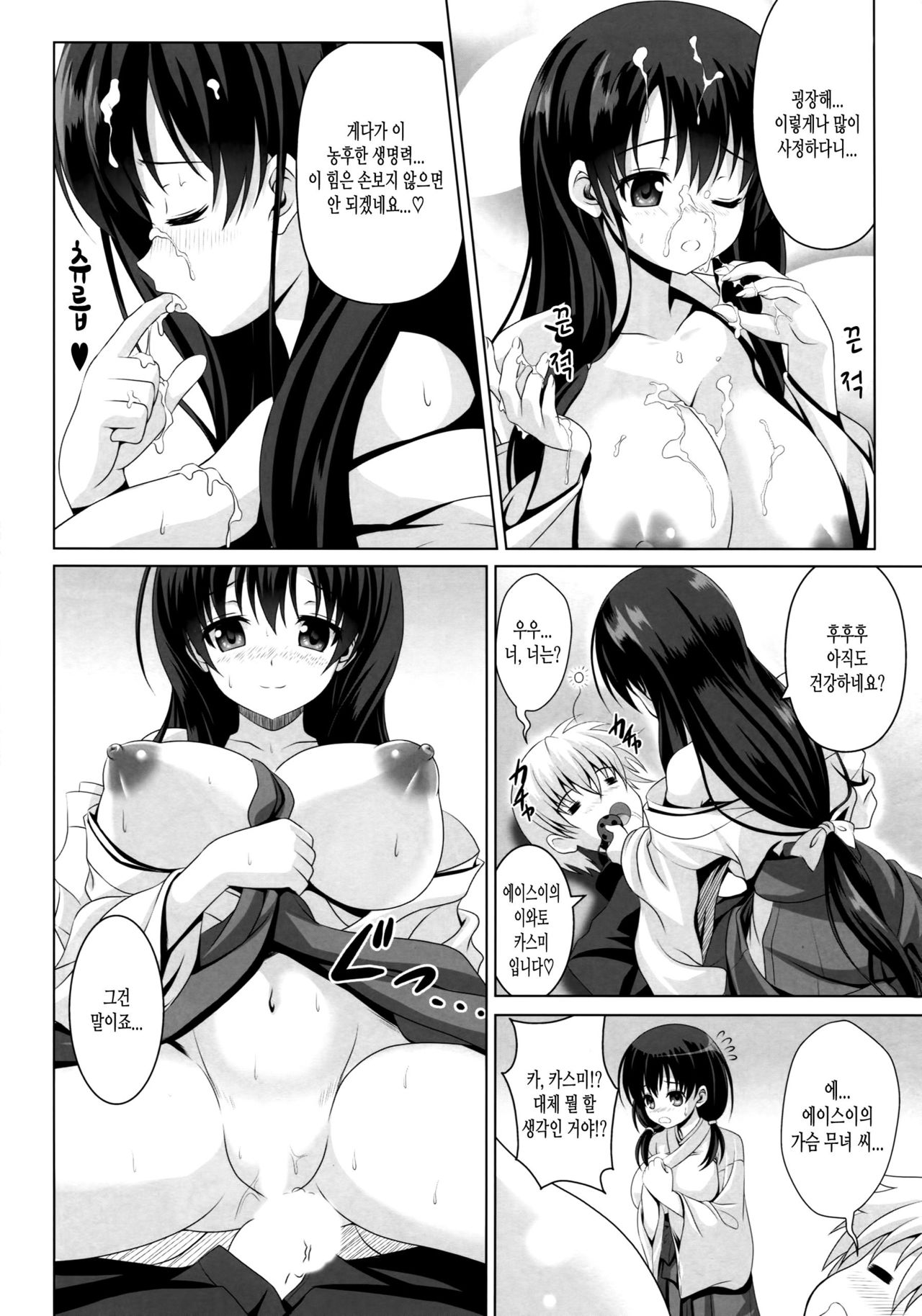 ETERNAL WATER page 12 full