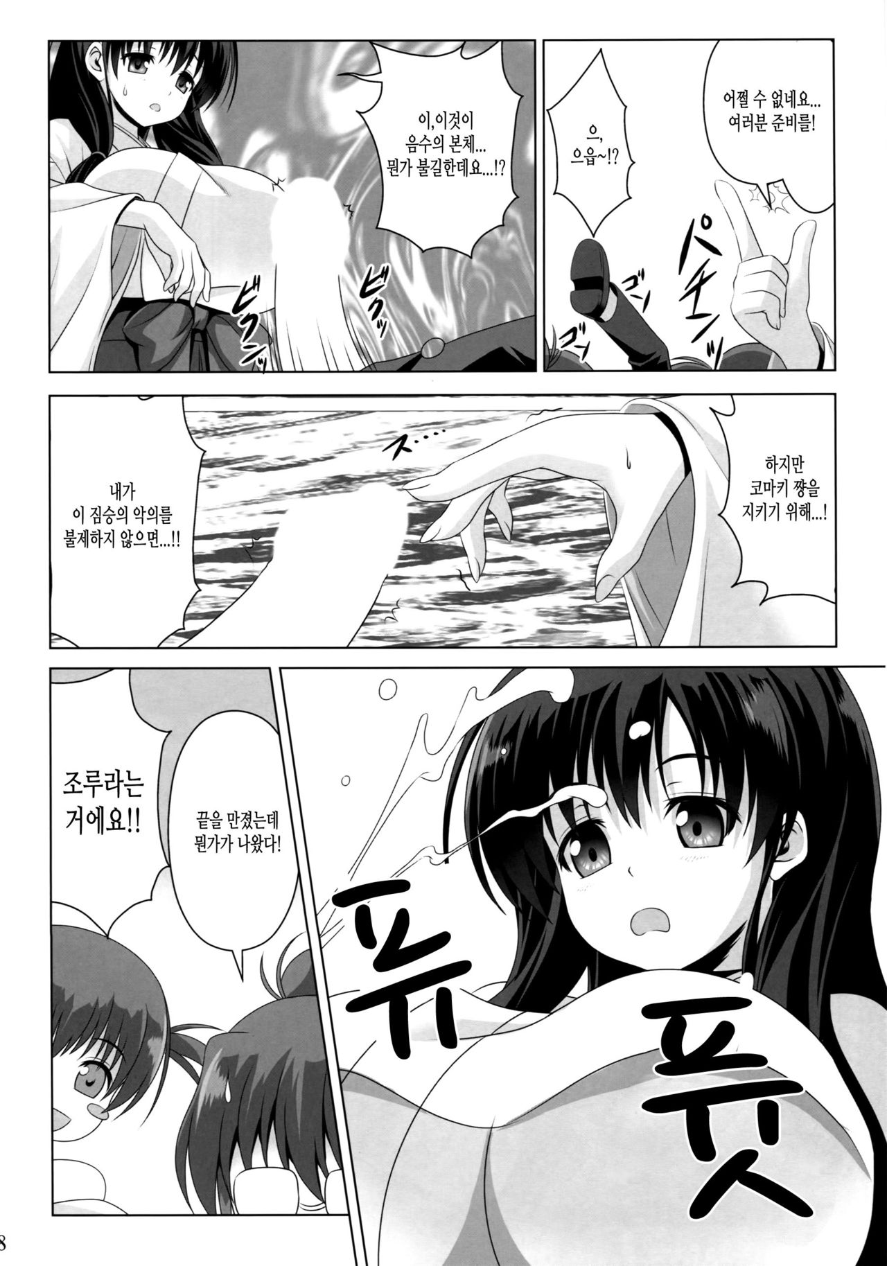 ETERNAL WATER page 8 full