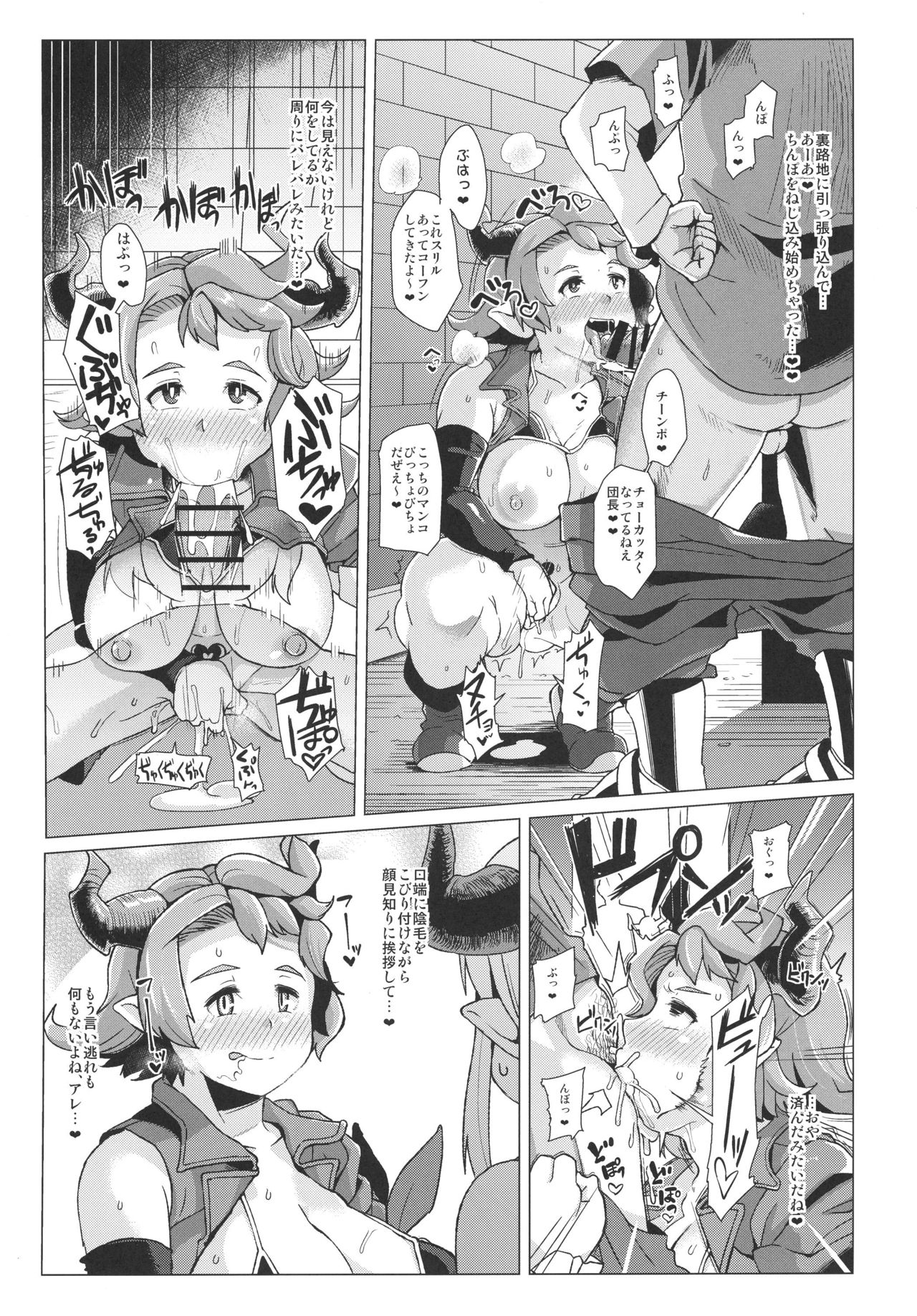 Arulumaya ni Uranatte Moraou. page 9 full