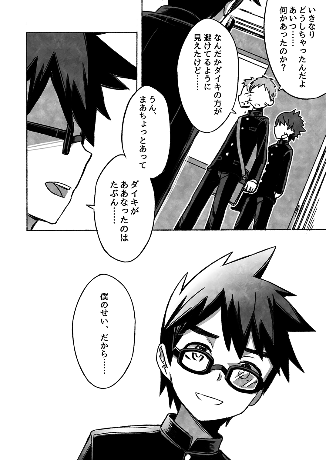 Daiki-kun to Yuuta-kun. page 11 full
