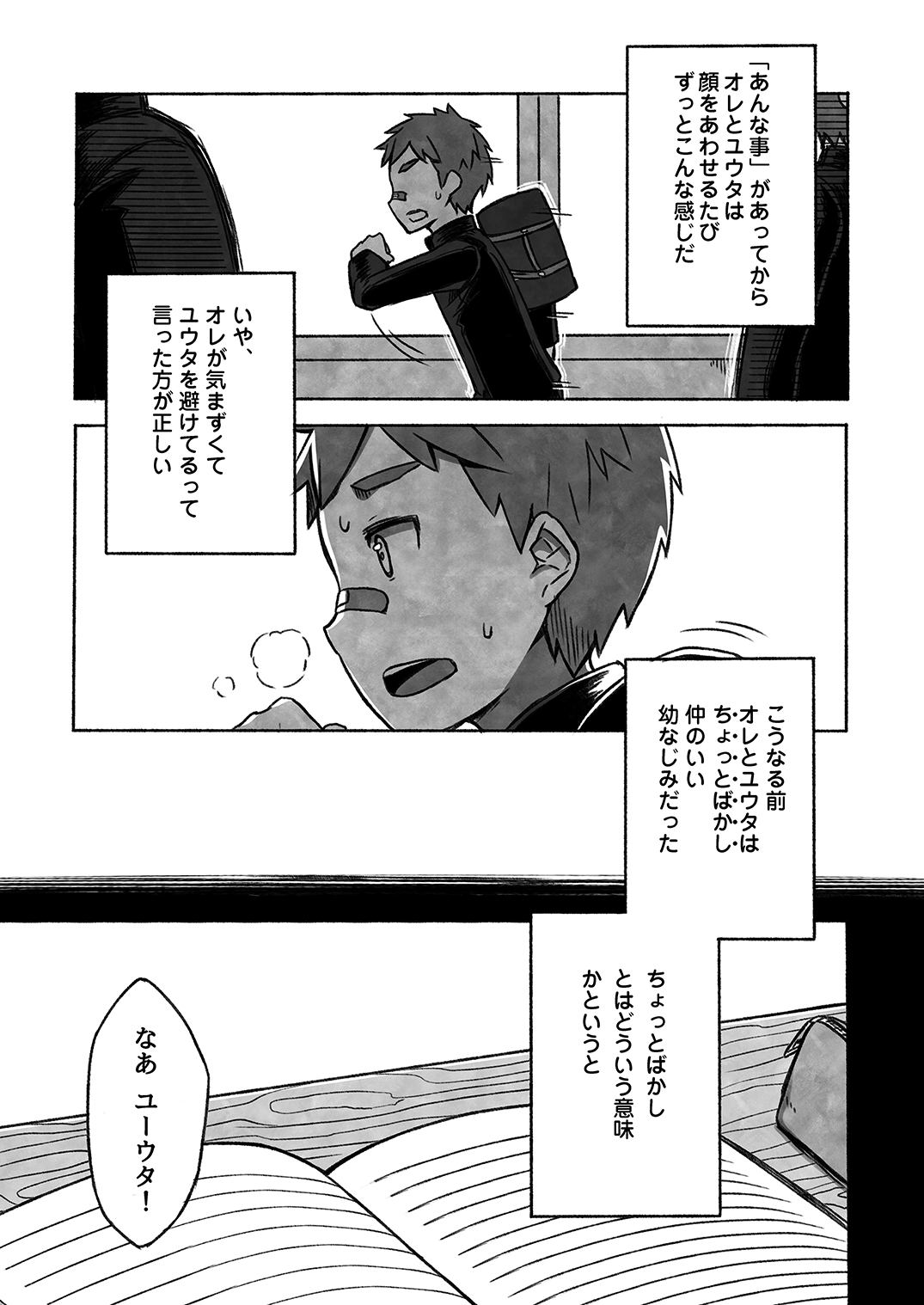 Daiki-kun to Yuuta-kun. page 12 full