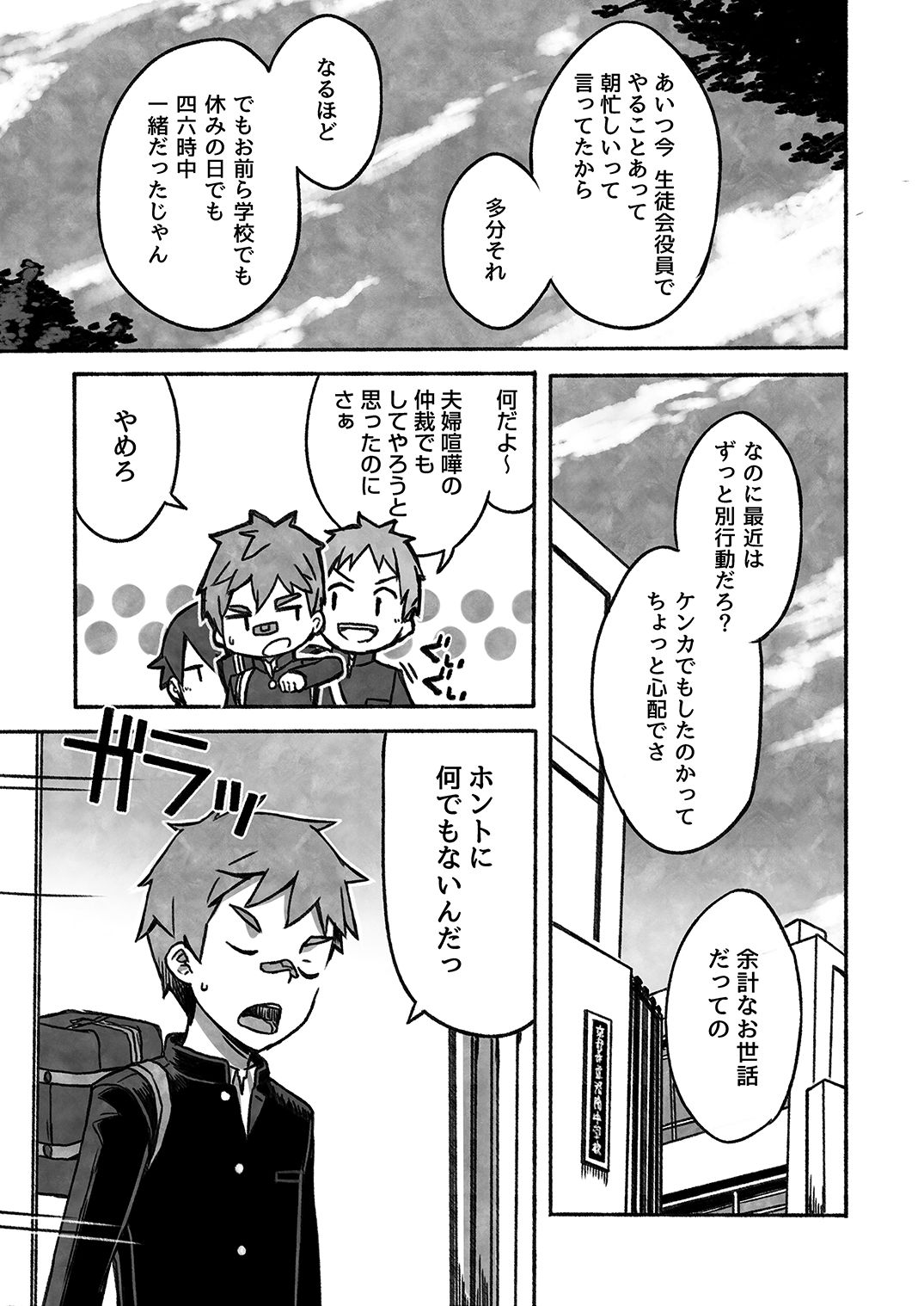Daiki-kun to Yuuta-kun. page 8 full