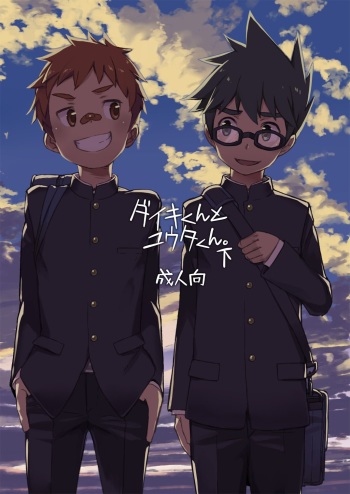 [Drum-Kan (Kine)] Daiki-kun to Yuuta-kun. [Ge] [Digital] cover